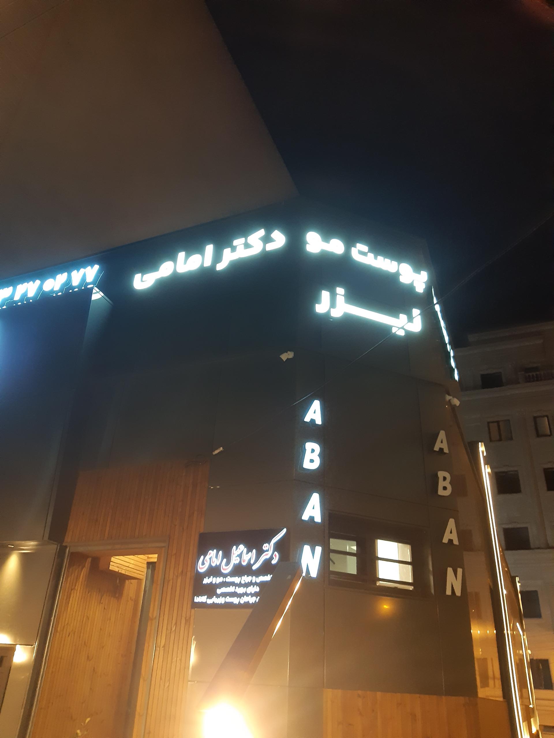 تصویر محیط مرکز تخصصی زیبایی و لیزر مهتا در تبریز