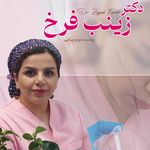 کلینیک زیبایی پوست و مو دکتر فرخ