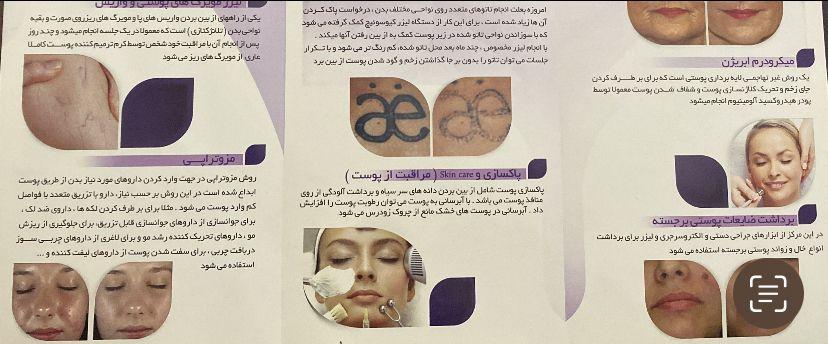 تصویر محیط كلينيك پوست،مو و زیبایی مريم