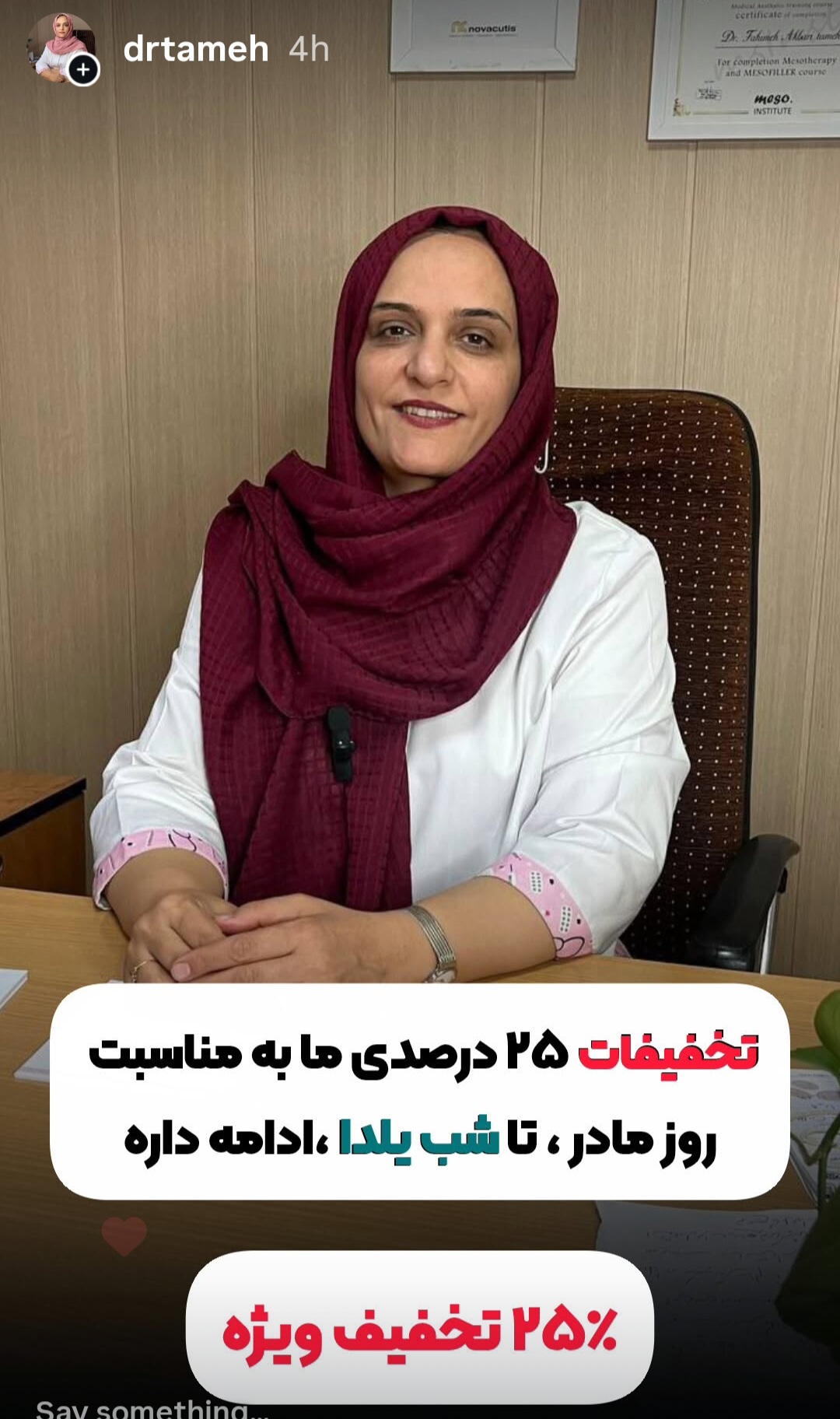 تصویر محیط کلینیک پوست ، لیزر و زیبایی دکتر طامه