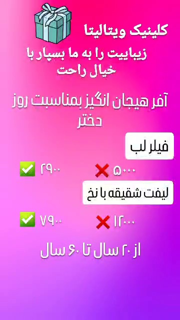 تصویر محیط کلینیک زیبایی و مرکز لاغری ویتالیتا