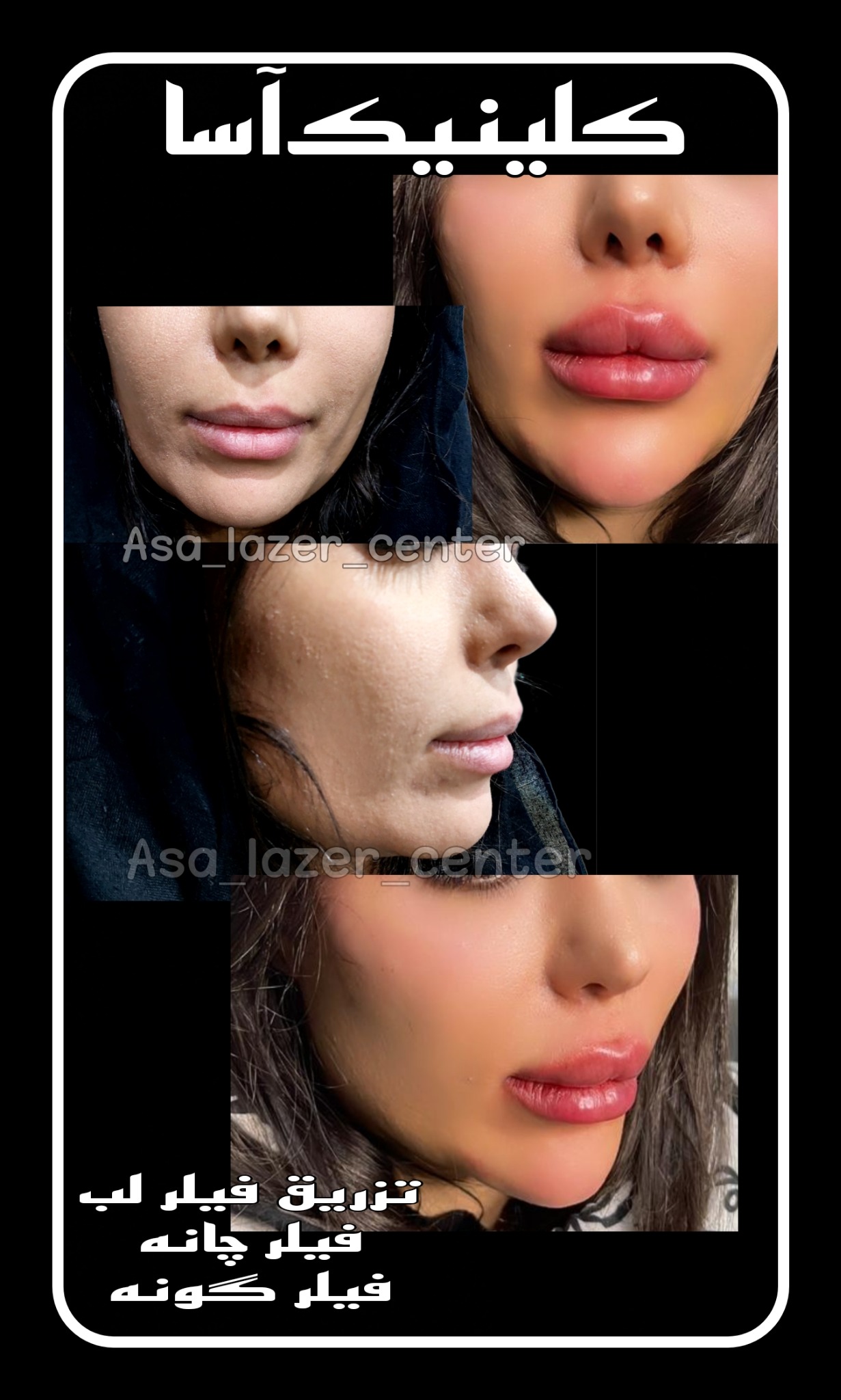 تصویر محیط مرکزکلینیک لیزر زیبایی پوست و مو آسا