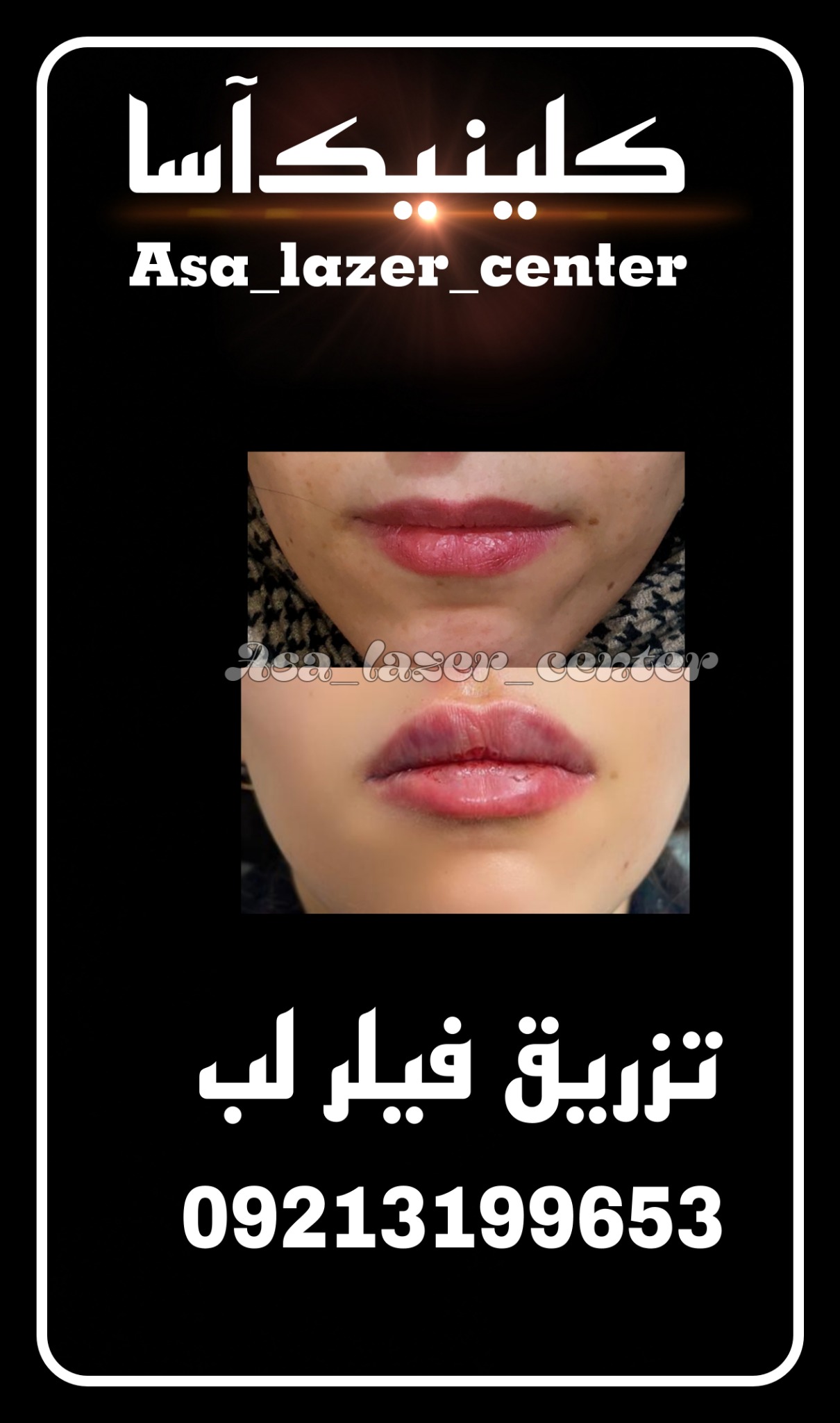 تصویر محیط مرکزکلینیک لیزر زیبایی پوست و مو آسا