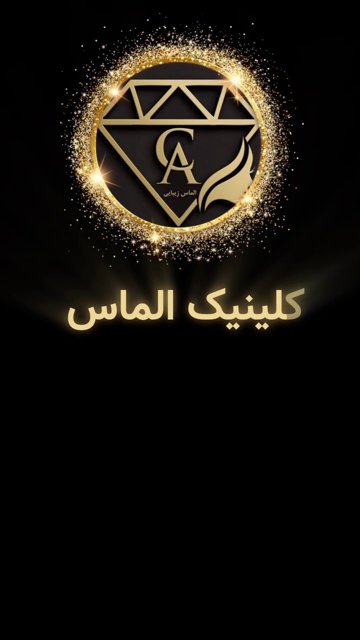 تصویر محیط کلینیک زیبایی و لیزر الماس زیبایی
