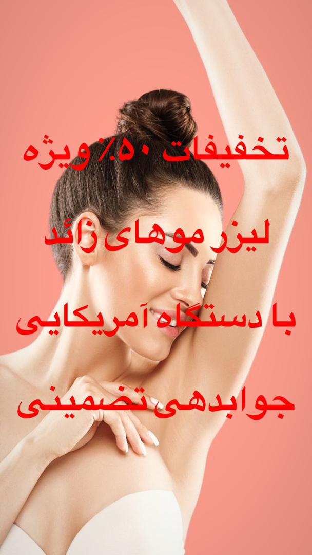 تصویر محیط مرکز لیزر و زیبایی سپید
