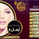 مرکز لیزر و کلینیک زیبایی گلها