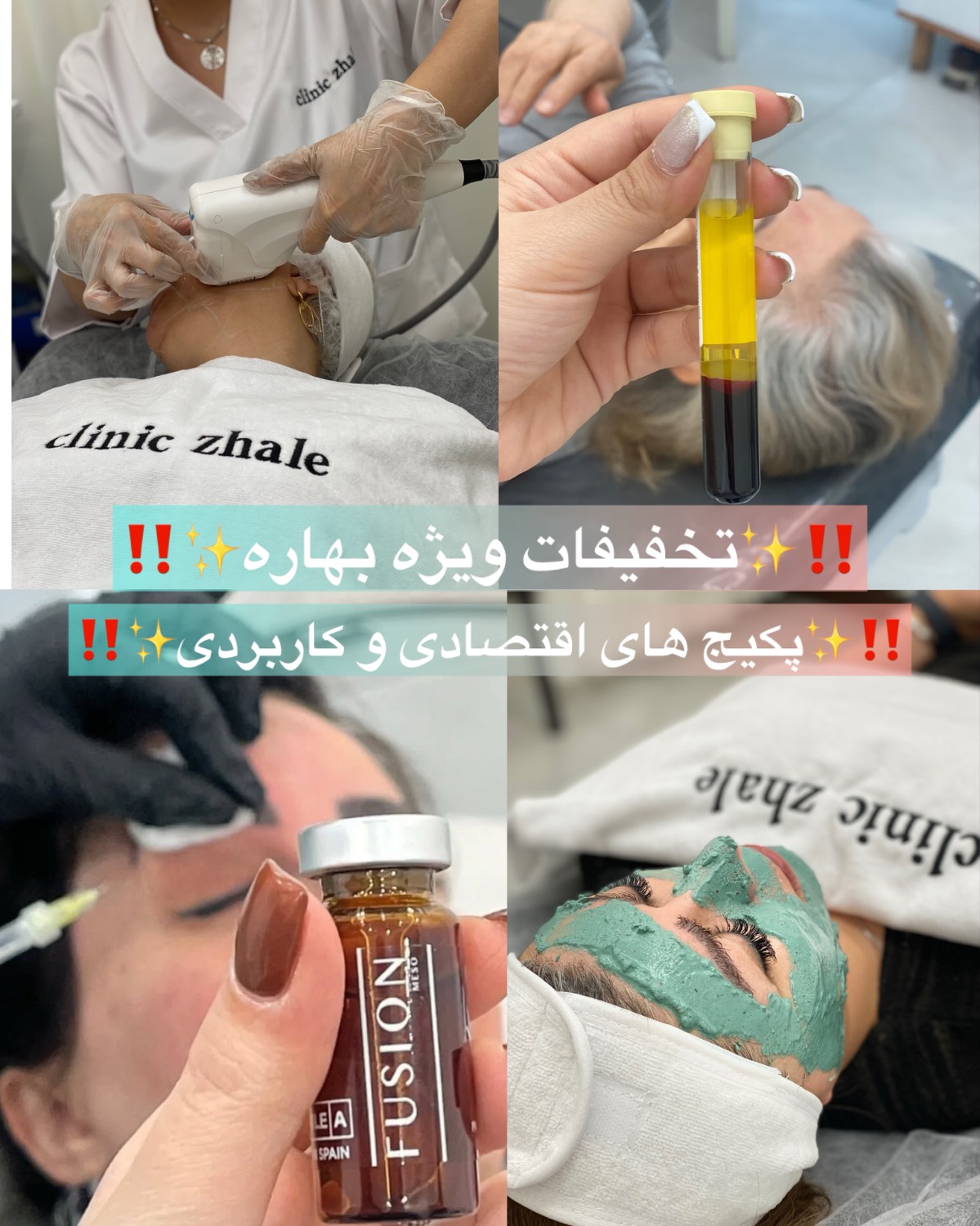 تصویر محیط کلینیک زیبایی ژاله