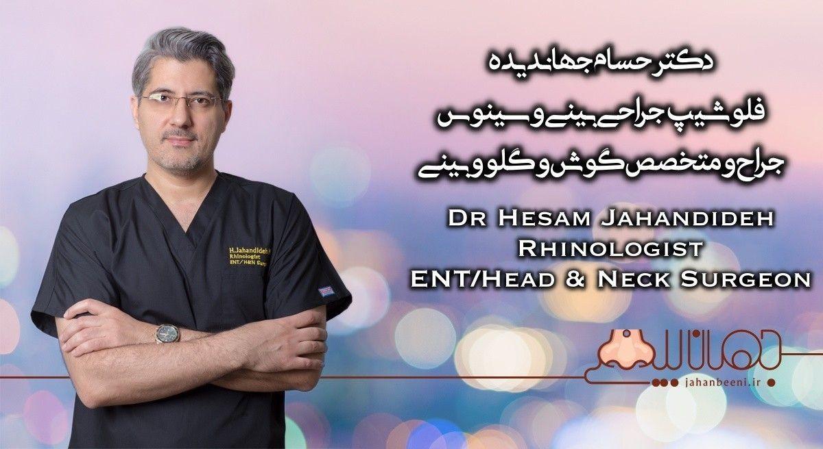 تصویر محیط دکتر حسام جهاندیده
