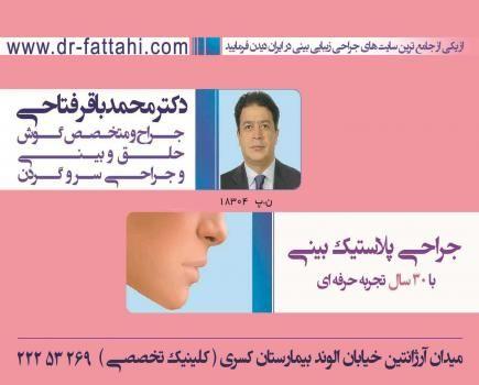 تصویر محیط دکتر محمدباقر فتاحی