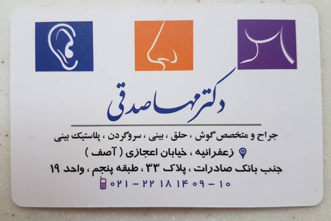تصویر محیط کلینیک گوش حلق و بینی دکتر مهسا صدقی