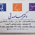 تصویر محیط کلینیک گوش حلق و بینی دکتر مهسا صدقی