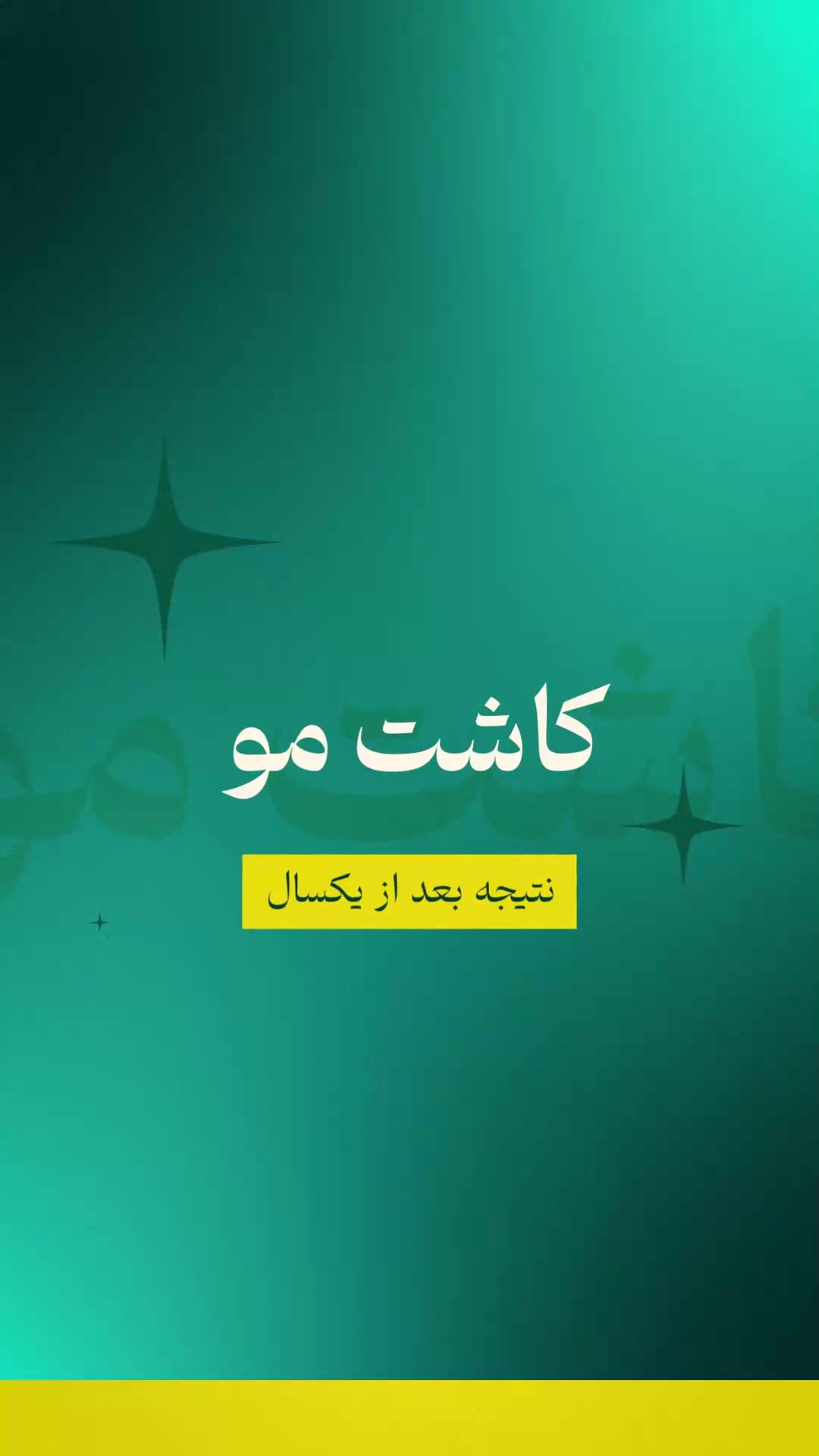 تصویر محیط کلینیک تخصصی کاشت مو و ابرو رویش سبز