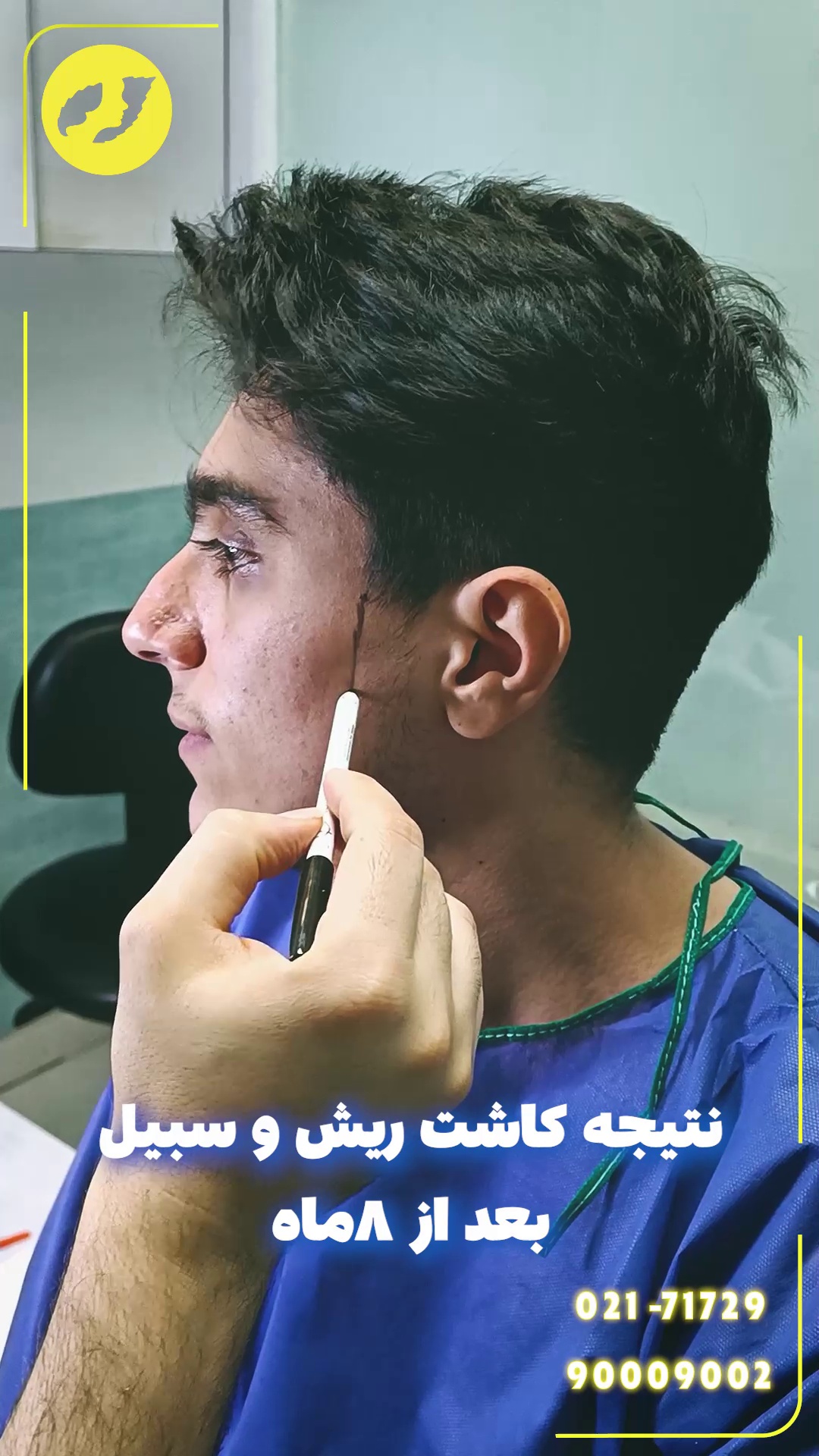 تصویر محیط کلینیک تخصصی کاشت مو و ابرو رویش سبز