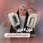 تصویر محیط کلینیک تخصصی لاغری مانارزا