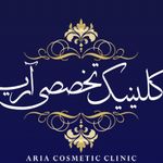 کلینیک زیبایی آریا