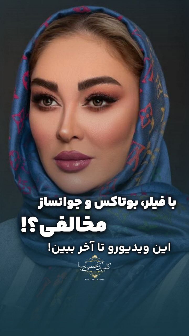 تصویر محیط کلینیک زیبایی آریا