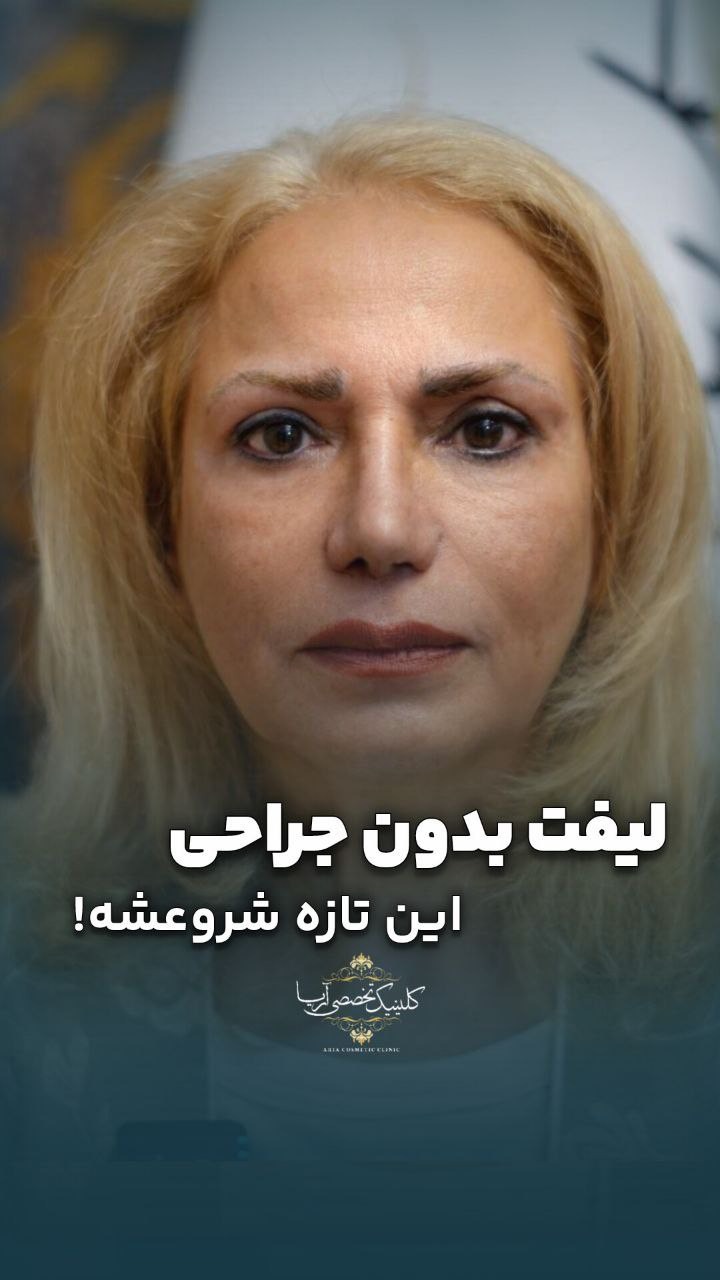 تصویر محیط کلینیک زیبایی آریا