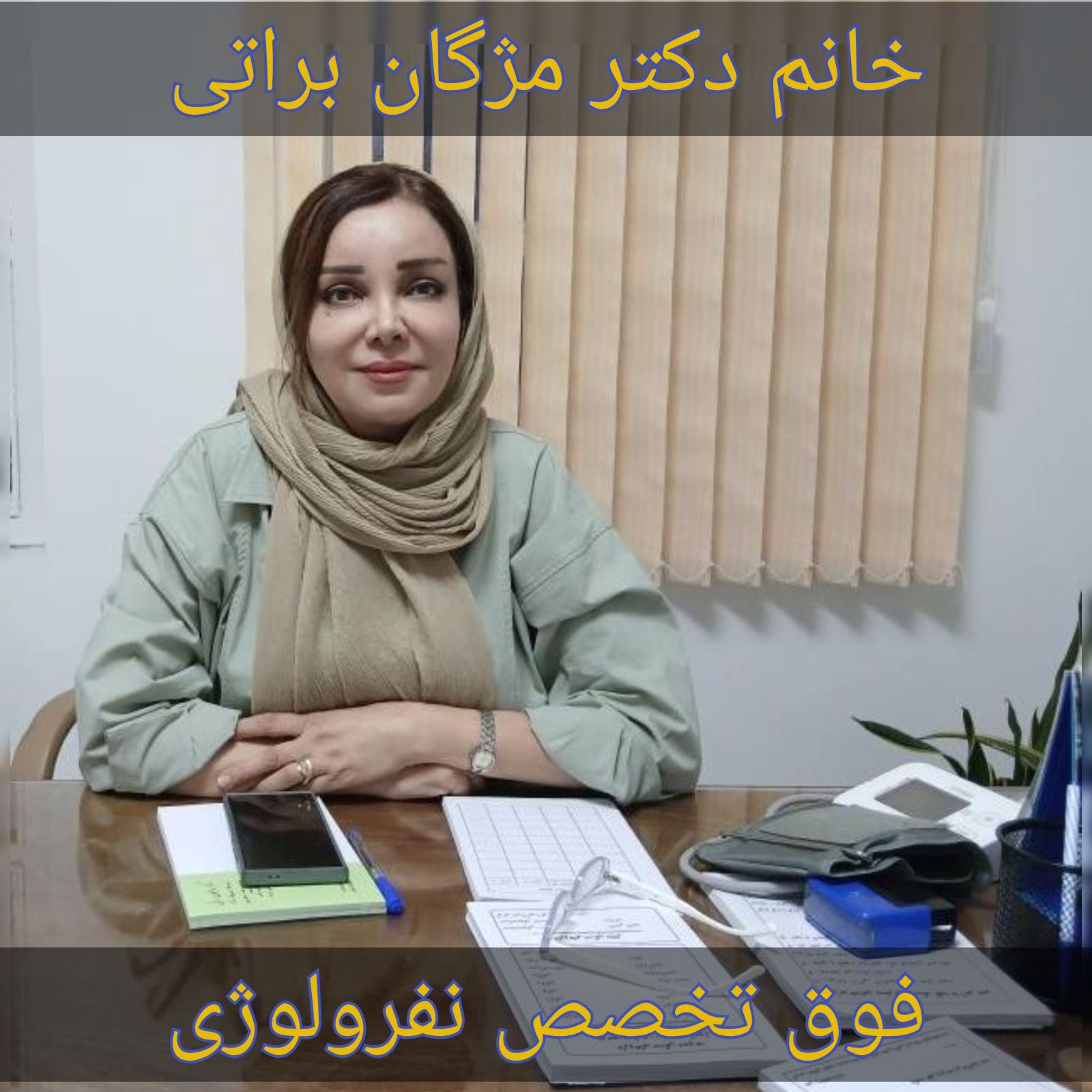 تصویر محیط ساختمان پزشکان گلها