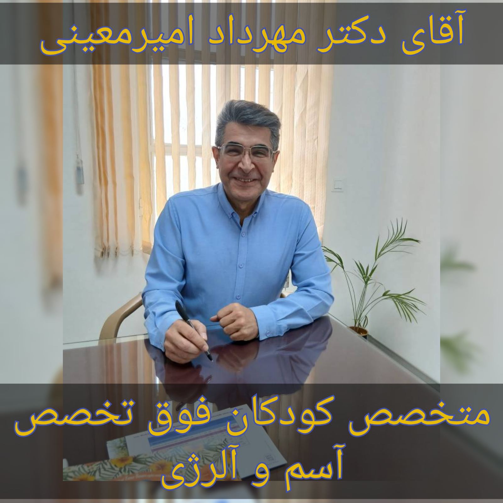 تصویر محیط ساختمان پزشکان گلها