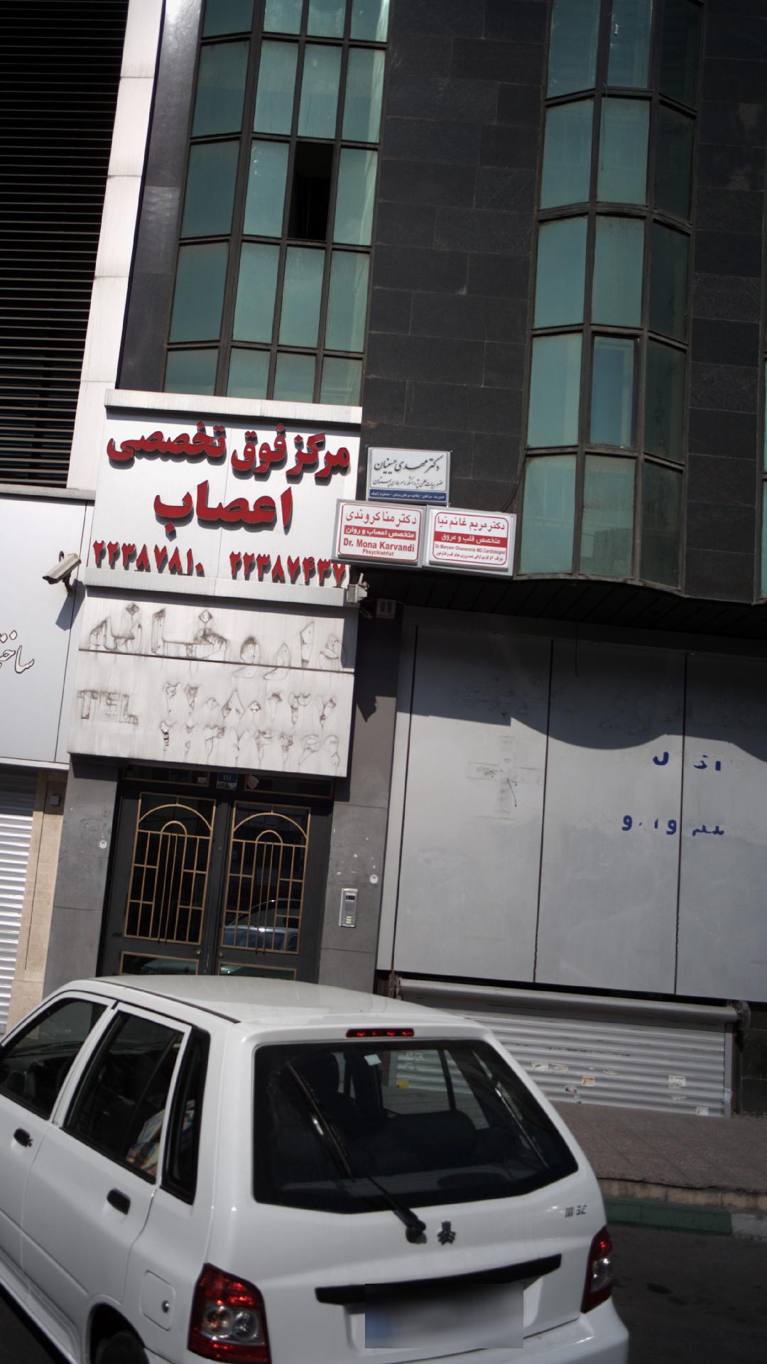 تصویر محیط دکتر پردیس کیانی
