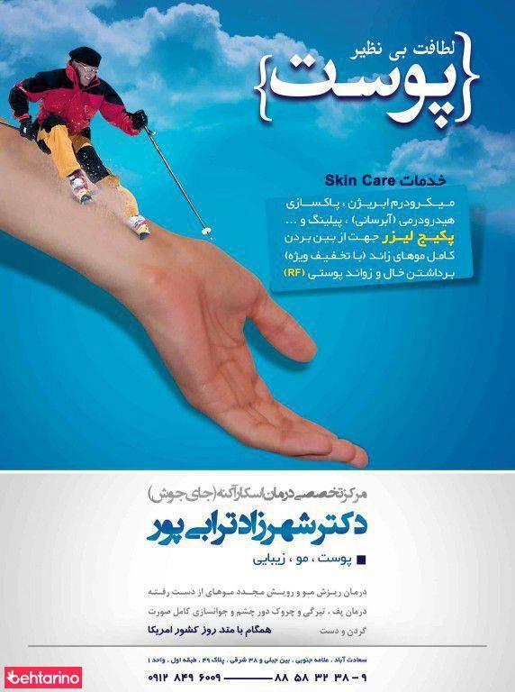 تصویر محیط دکتر شهرزاد ترابی پور