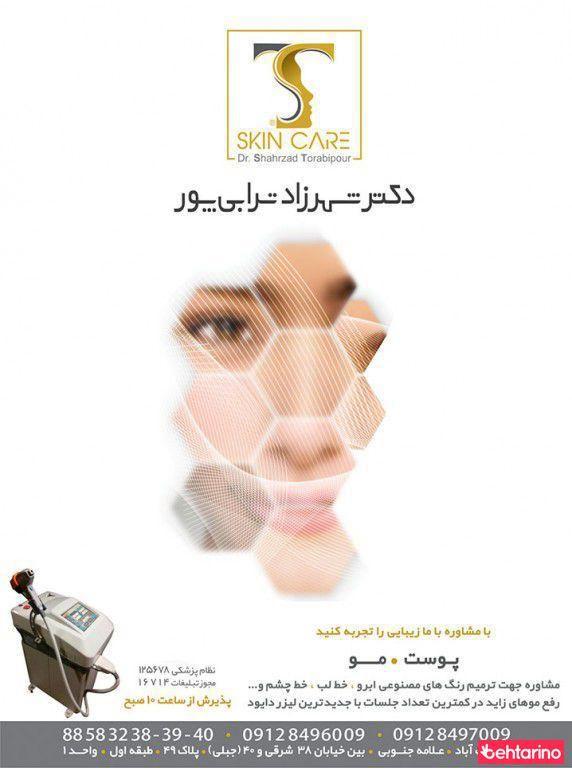 تصویر محیط دکتر شهرزاد ترابی پور