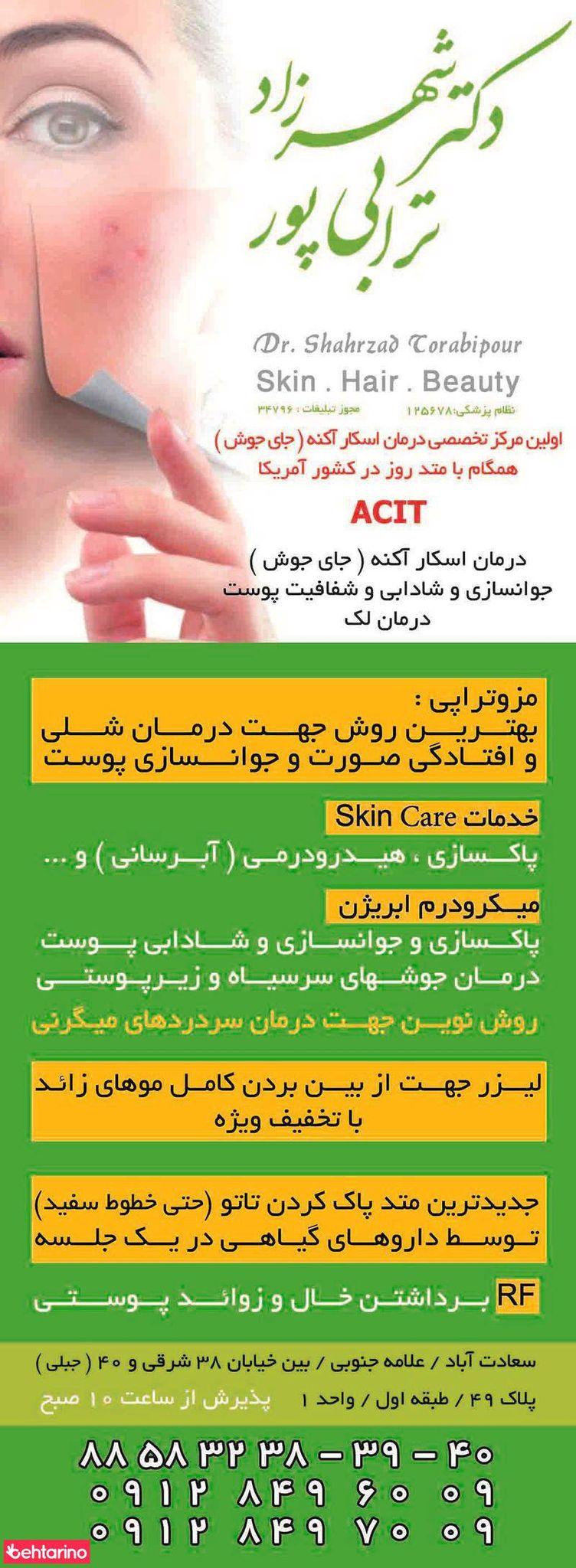 تصویر محیط دکتر شهرزاد ترابی پور