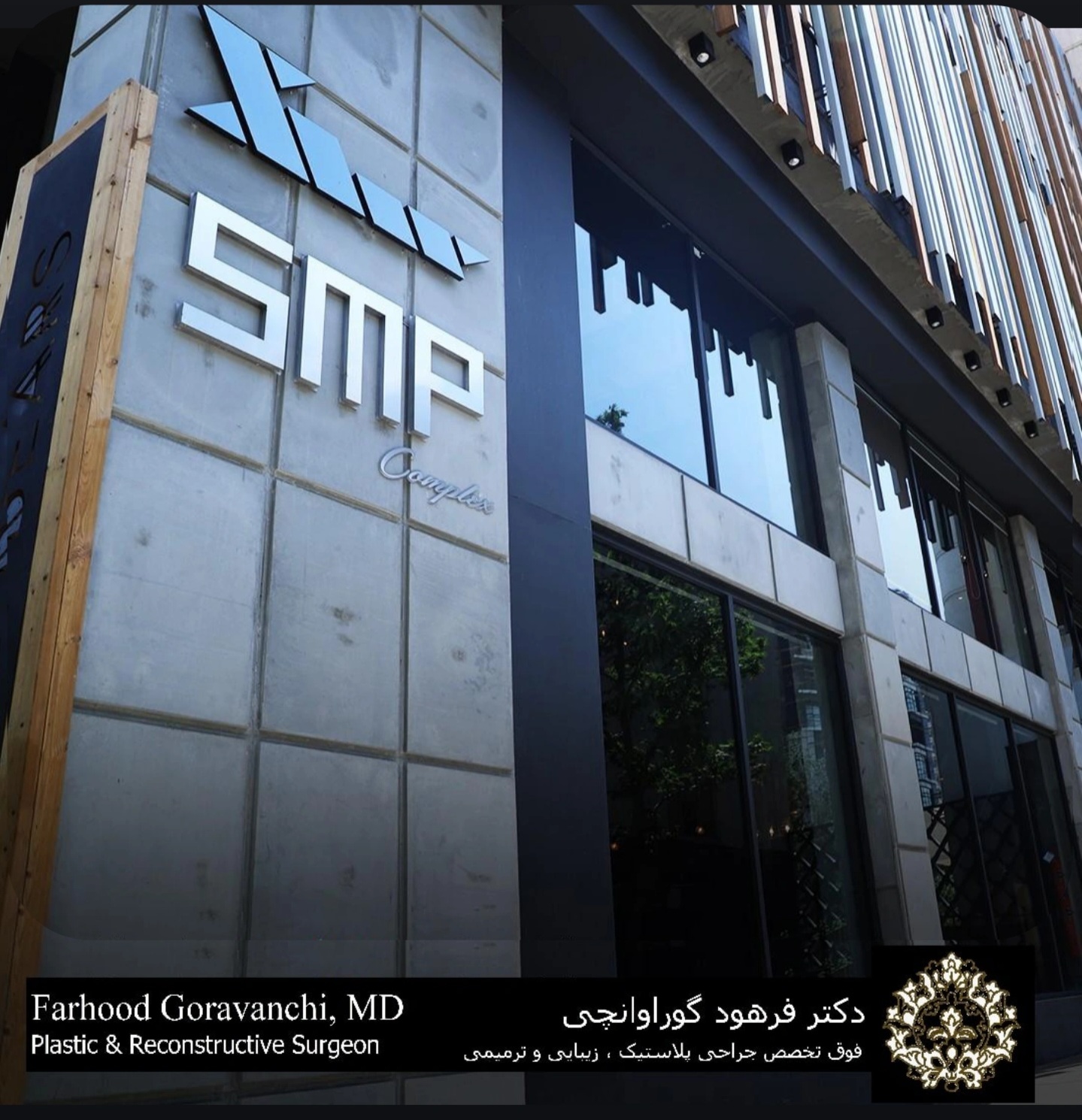 تصویر محیط دکتر فرهود گوراوانچی Dr. Farhood Goravanchi