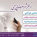 تصویر محیط دکتر شهرام رضایی هنجنی