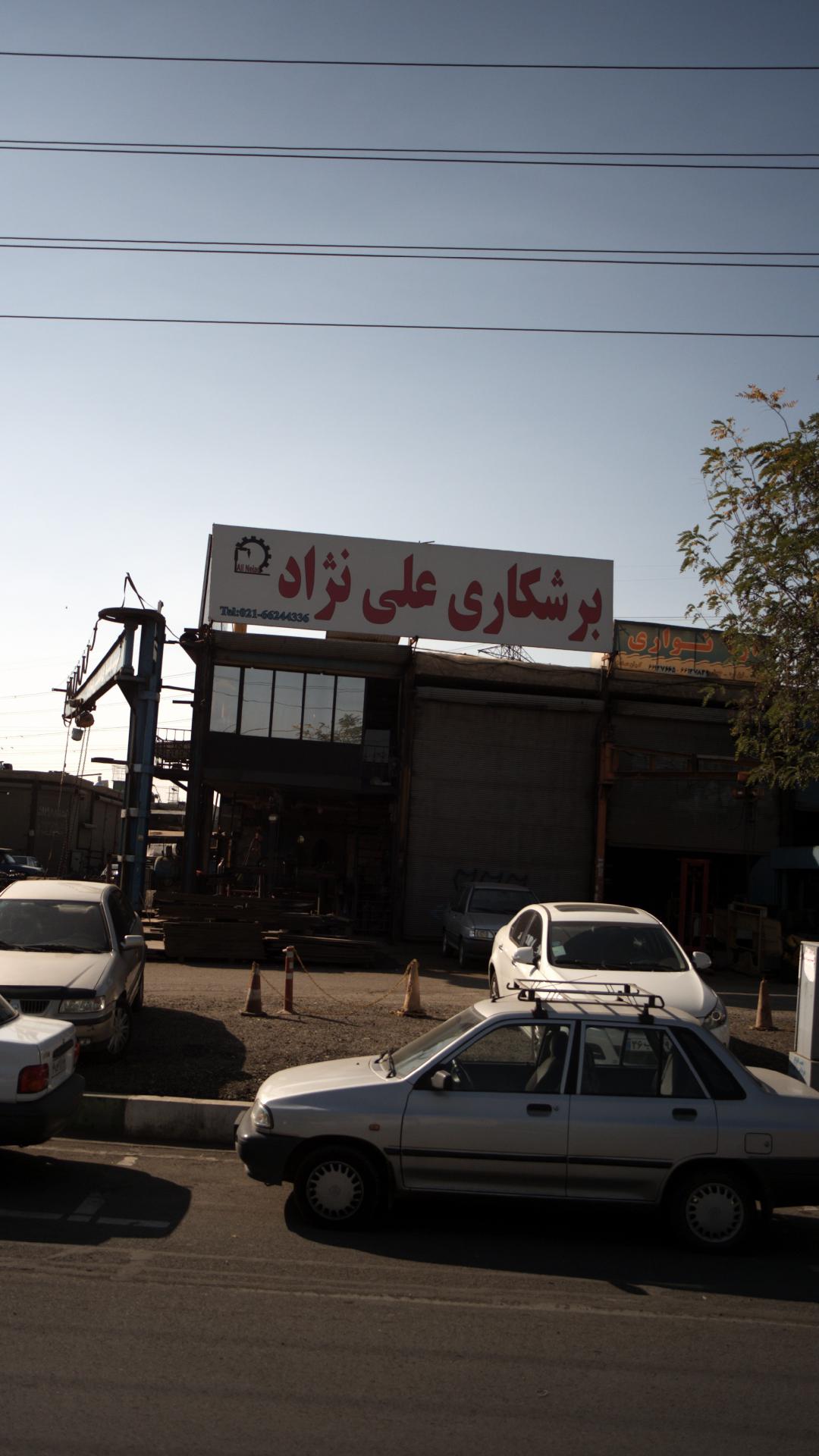 تصویر محیط برشکاری علی نژاد