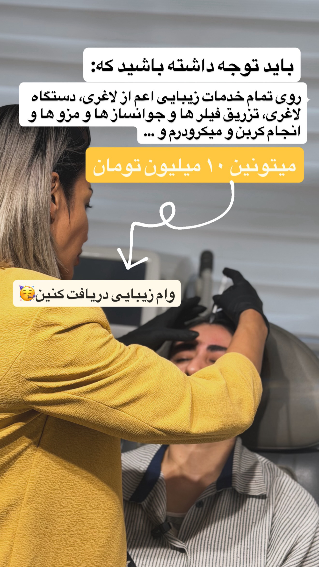 تصویر محیط مطب پوست،لیزر،لاغری(منطقه ۷ )دکتر محمودی
