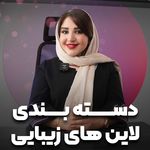 کلینیک زیبایی هدیه