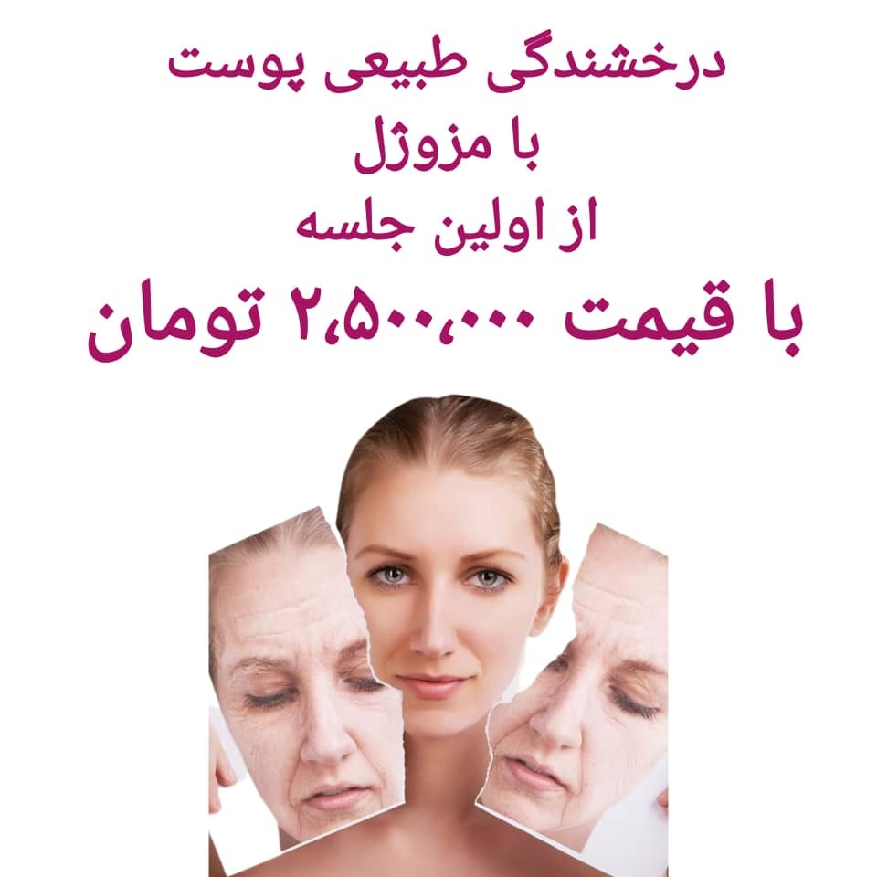 تصویر محیط مرکز لیزر و کلینیک زیبایی بهاران