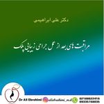 دکتر علی ابراهیمی