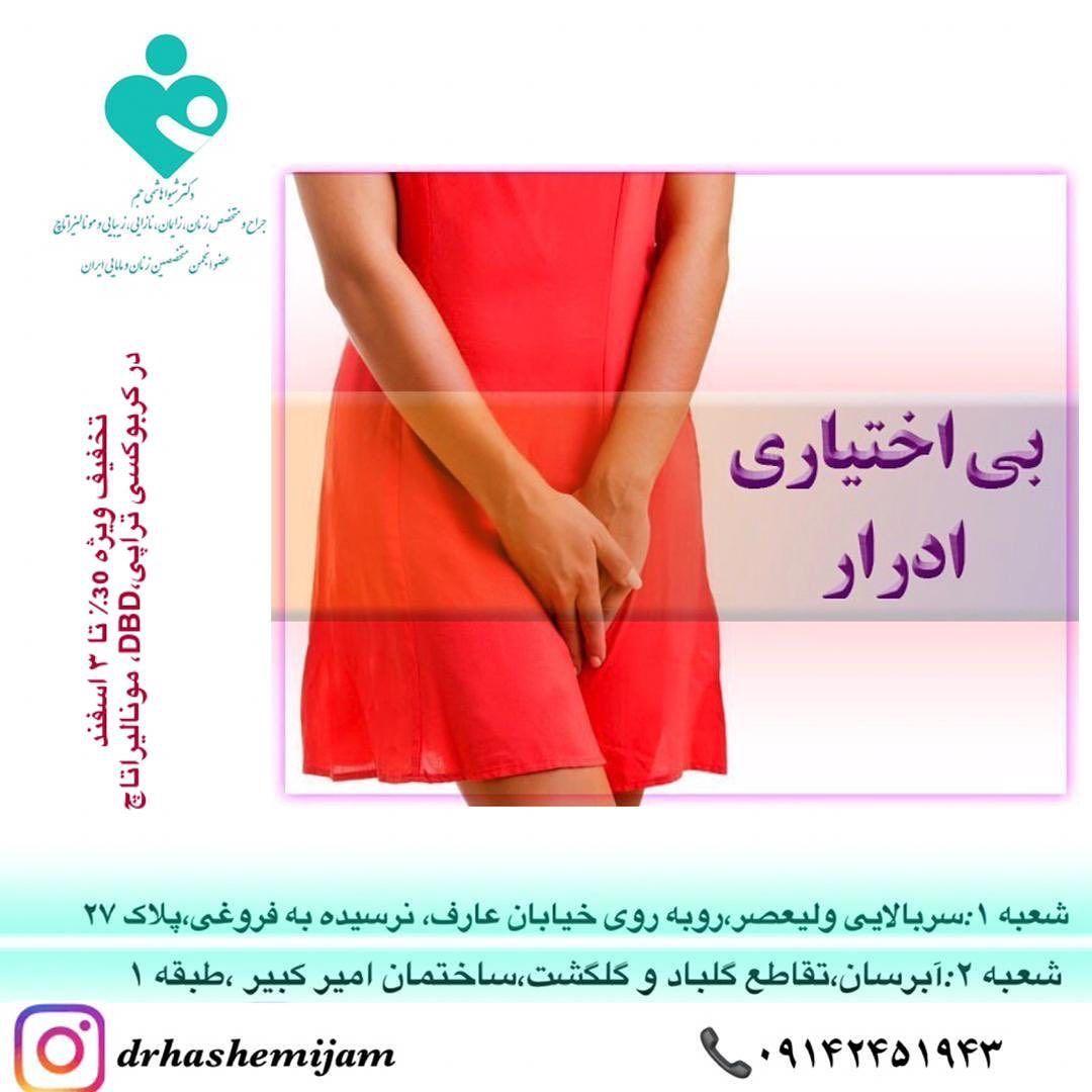 دکتر شیوا هاشمی جم