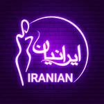 درمانگاه تخصصی پوست و مو ایرانیان