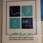 تصویر محیط تزریق فیلر در تبریز (دکتر یداله جلیلی)