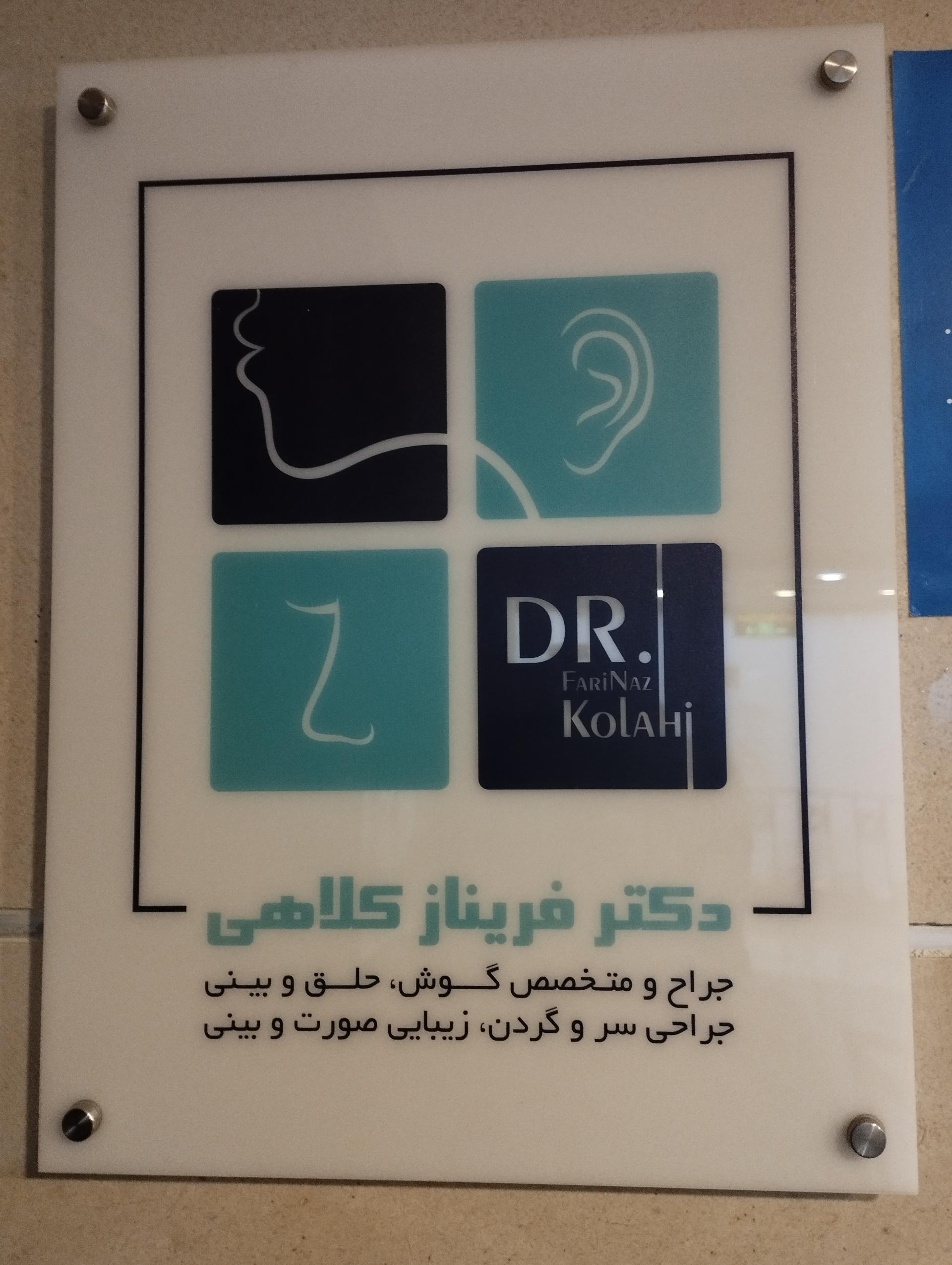 تصویر محیط تزریق فیلر در تبریز (دکتر یداله جلیلی)