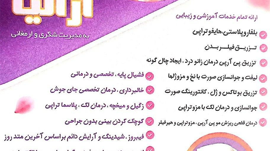 تصویر محیط کلینیک زیبایی آزالیا