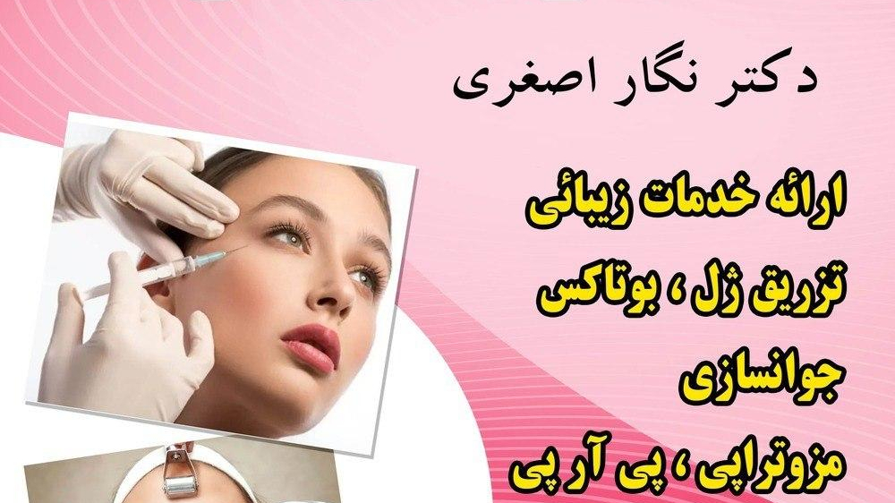 تصویر محیط کلینیک زیبایی آزالیا