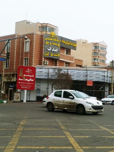 تصویر محیط کلینیک پوست و موی صدف