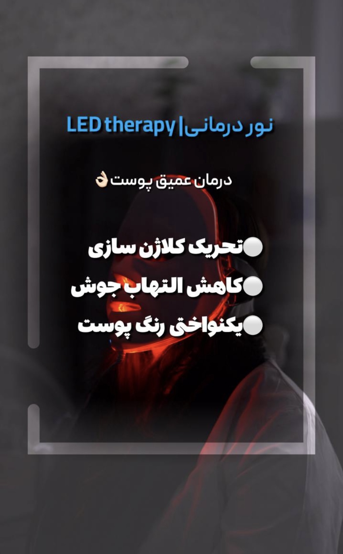 تصویر محیط کلینیک زیبایی و لاغری الوینا (فردوس)