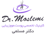 کلینیک پوست و کاشت مو دکتر مسلمی
