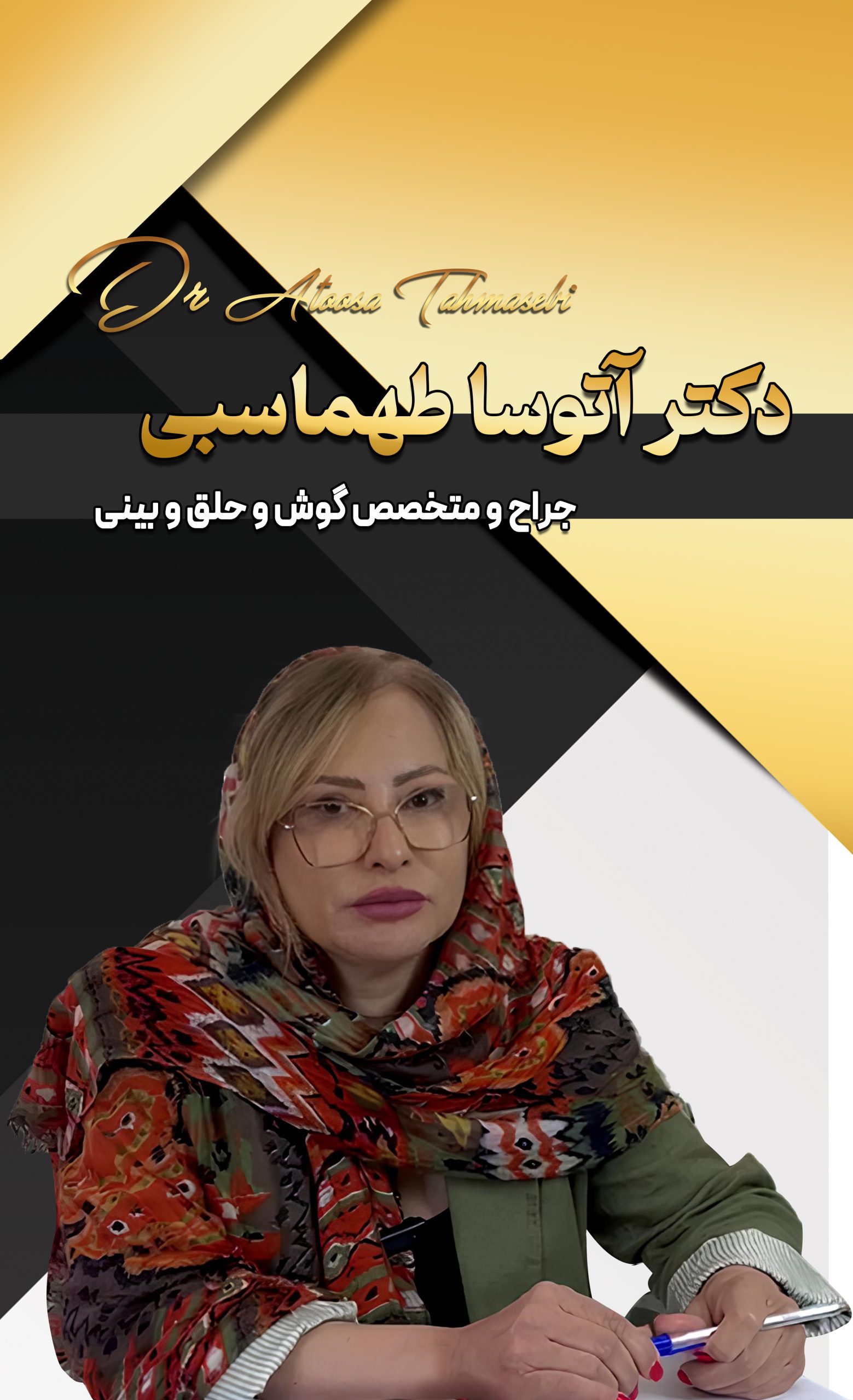 دکتر آتوسا طهماسبی